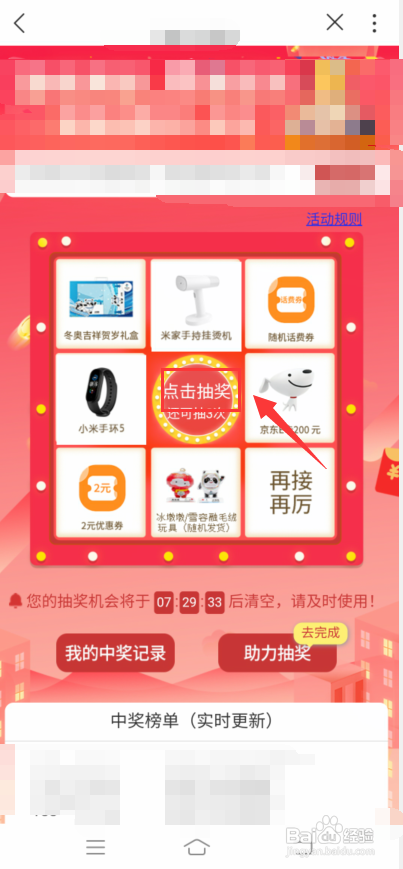 中国联通怎么抽奖?