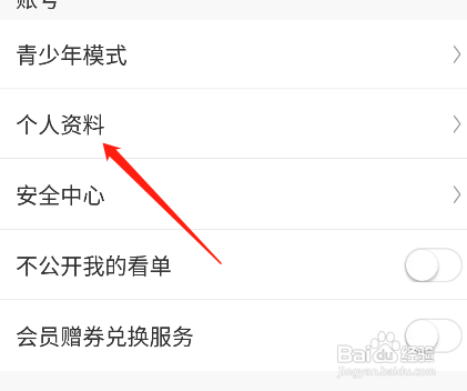 咪咕视频怎么添加我的个性签名
