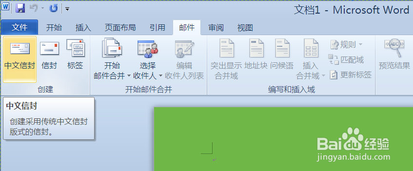word2010中设计明信片的详细步骤