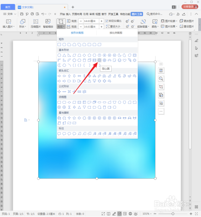 WPS文档中的图片怎样更改形状?
