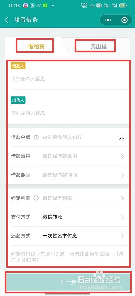 怎么创建微信借条