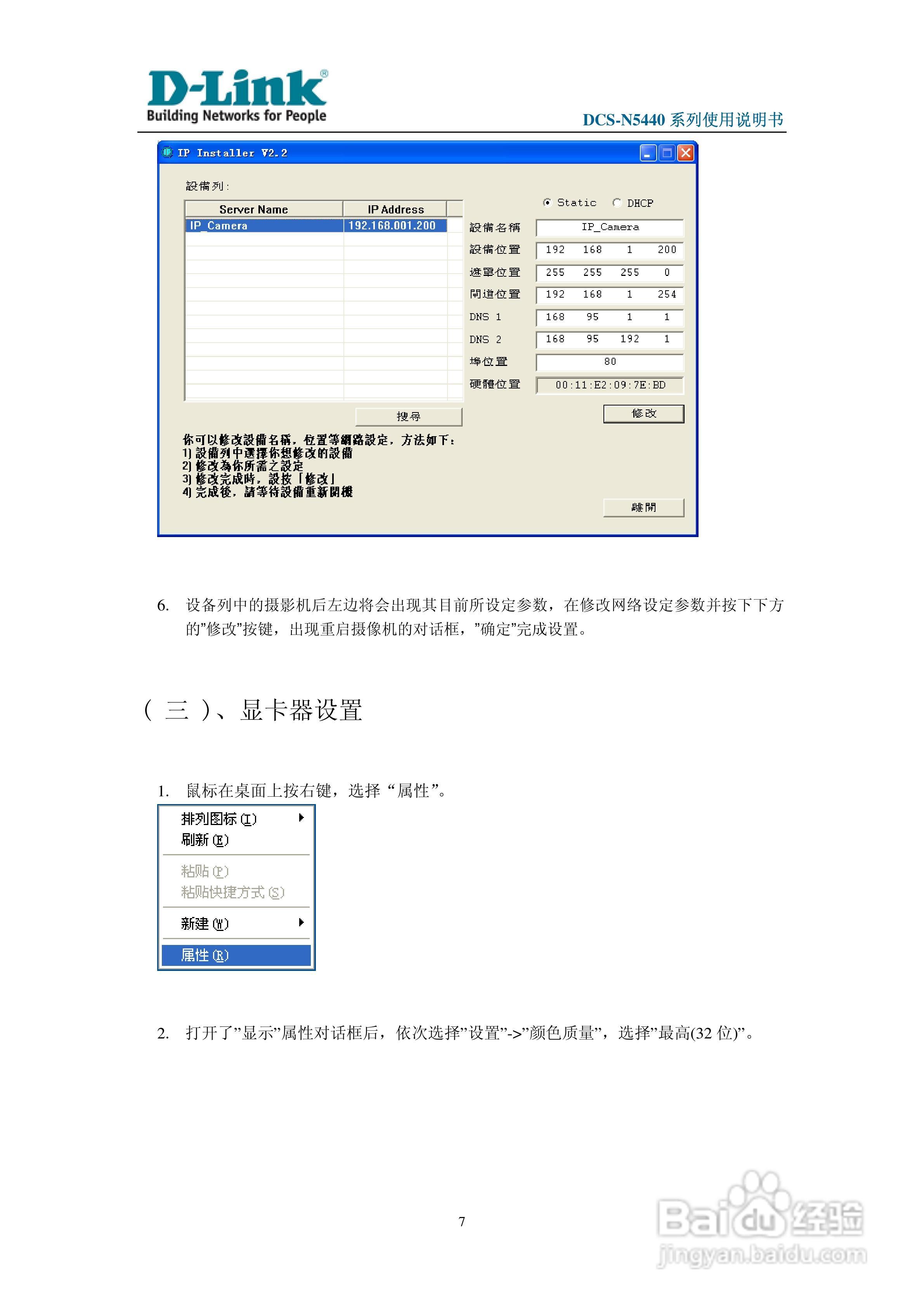 DCS-N5440系列网络摄像机使用说明书:[1]