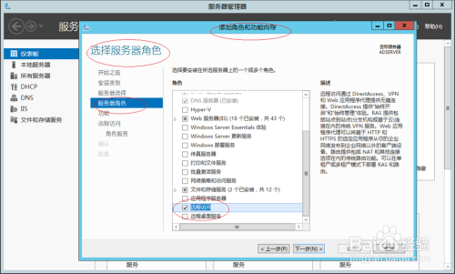 Windows Server 2012 R2如何安装远程访问服务