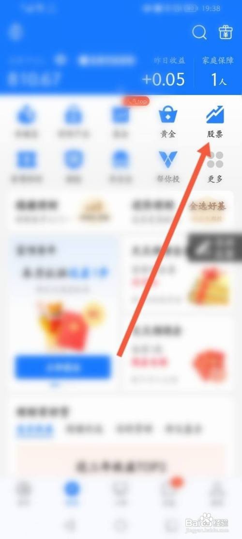 支付宝股票如何添加到桌面