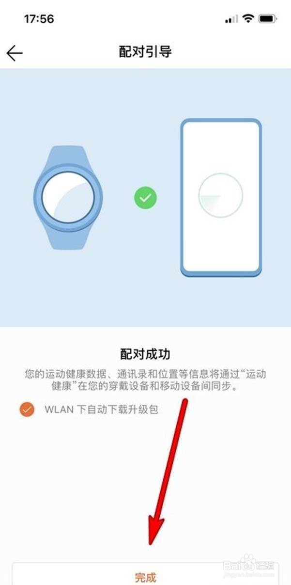 华为watch3如何与苹果手机配对