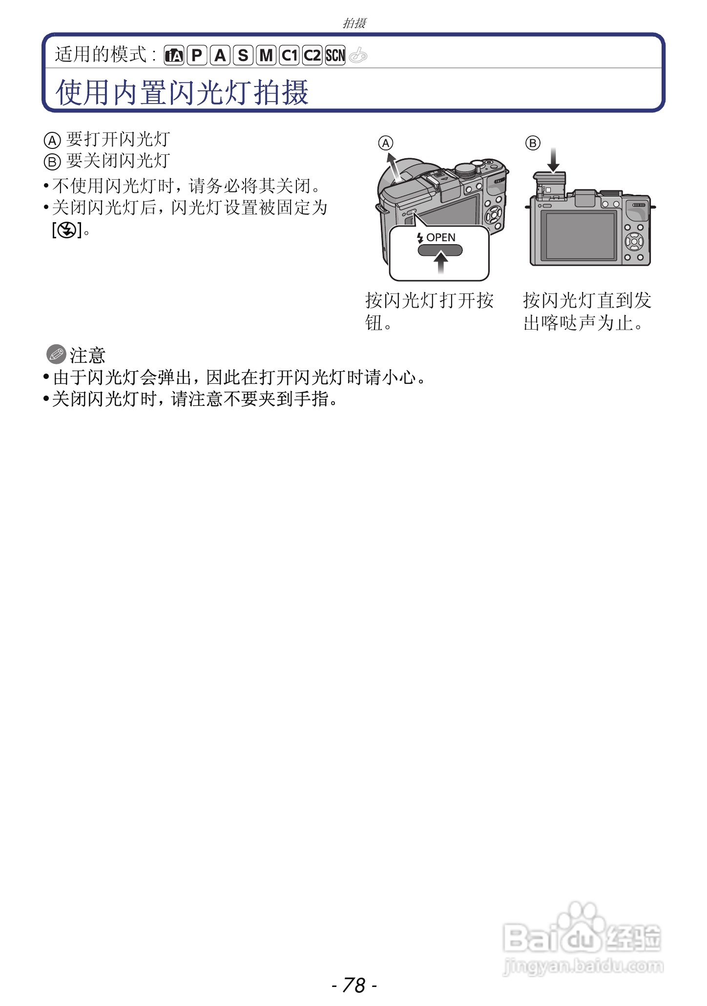 松下DMC-GX1数码相机使用说明书:[8]