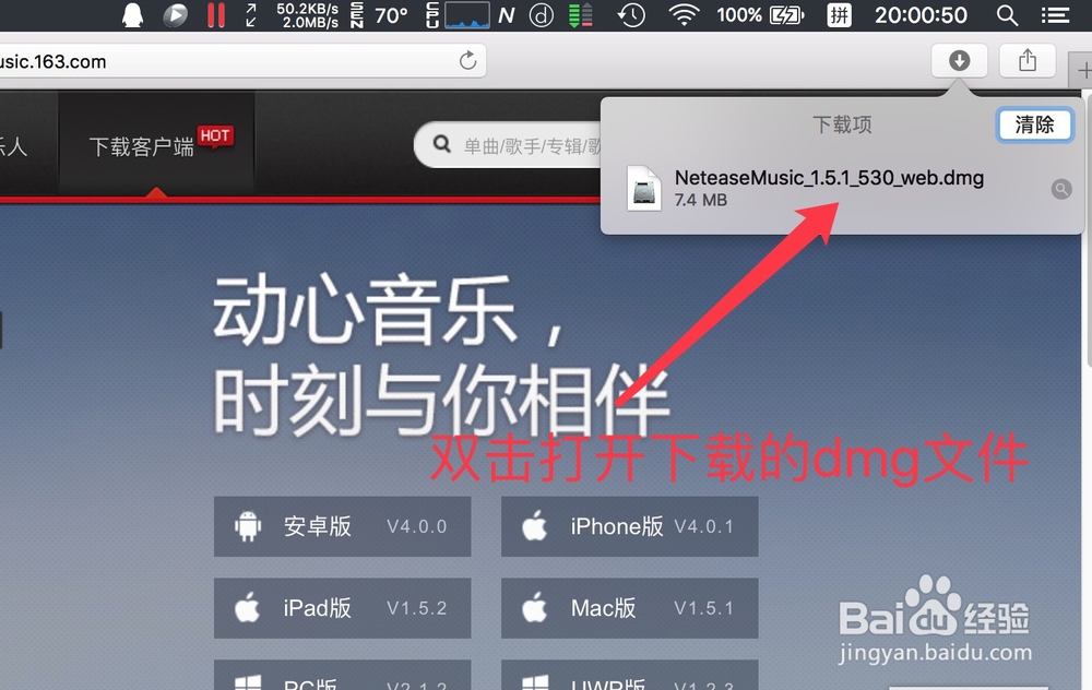 Mac（苹果电脑）如何安装／删除软件？