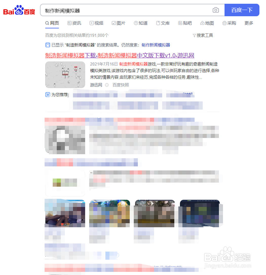 制作新闻模拟器