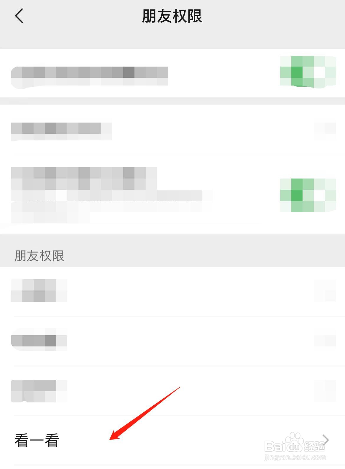 微信怎样设置不看他的看一看
