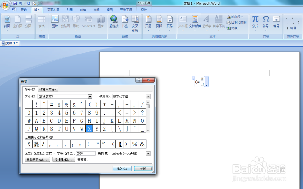word2010编辑公式