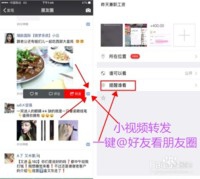小视频怎么转发到朋友圈