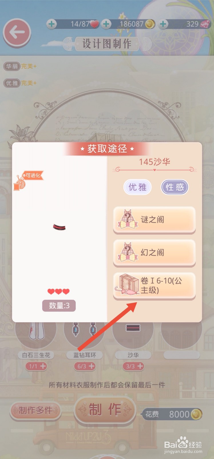奇迹暖暖怎么获得九泉忘归冠