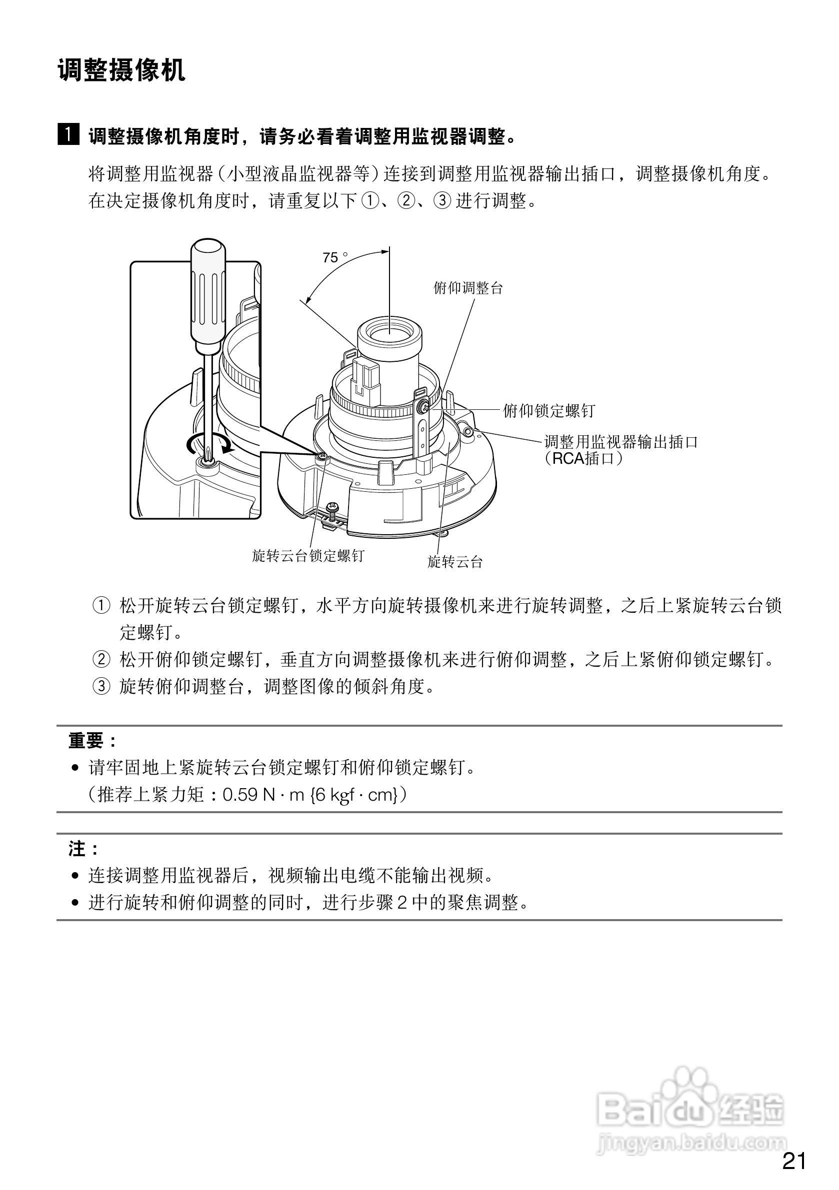 Panasonic WV-CF504CH彩色闭路监控摄像机使用说明书:[3]