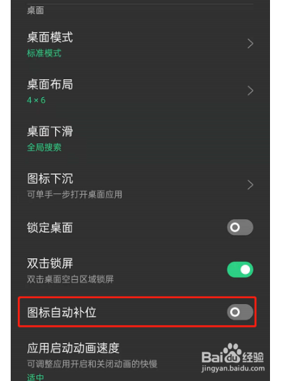 opporeno6怎么开启应用程序补位?