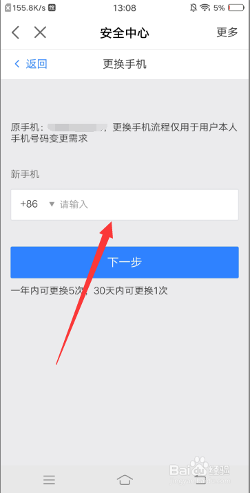 网易大神怎么更换绑定的手机号