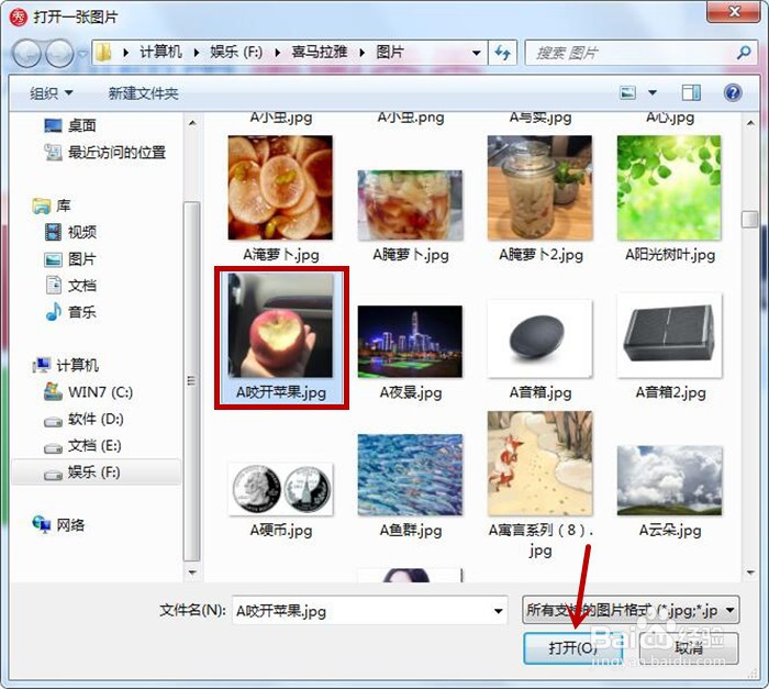 在美图秀秀软件中如何设置苹果咬出心形的效果？