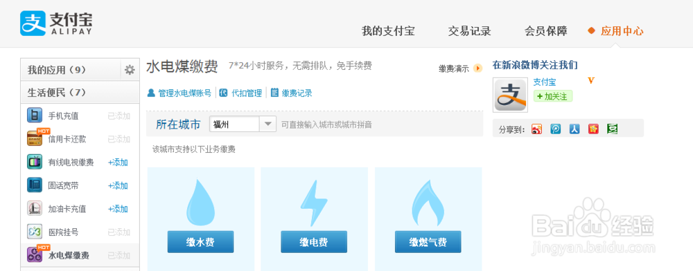 网上怎么交电费图文详解