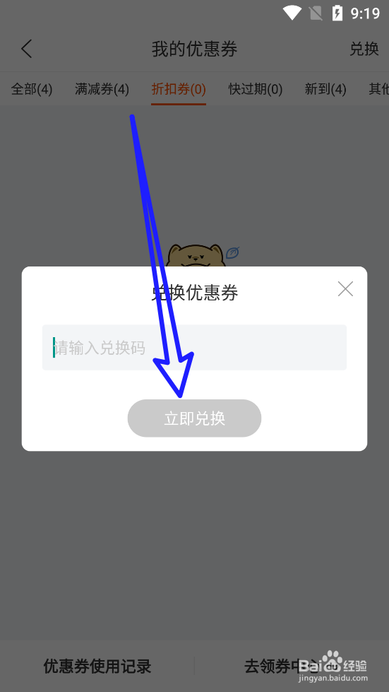 乐友app中如何使用兑换码进行兑换优惠券