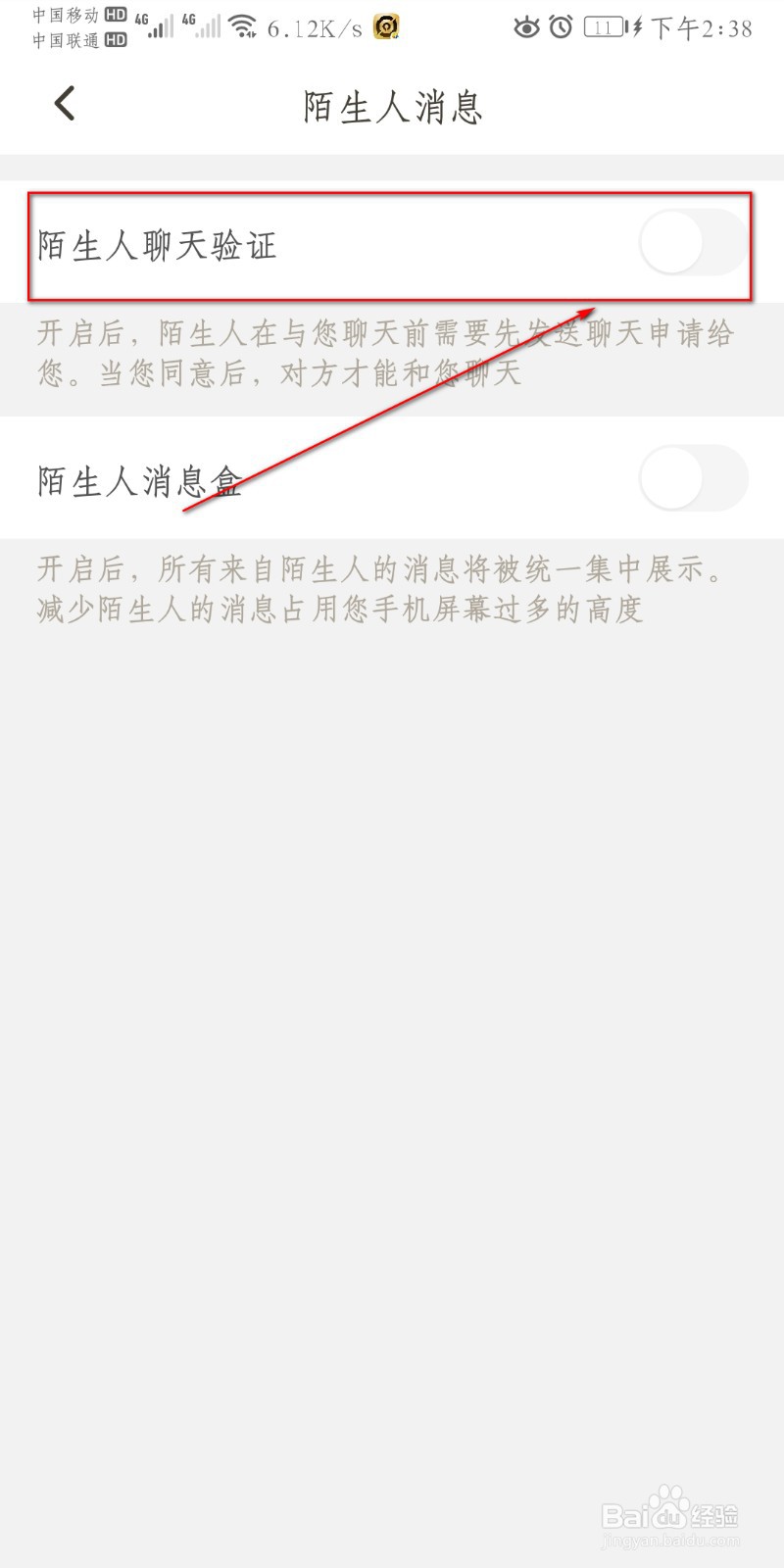 王者营地哪里开启陌生人聊天验证？