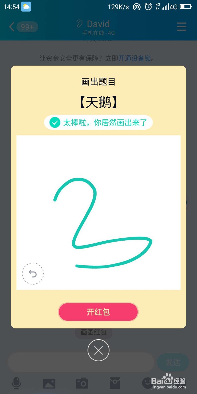 qq画图红包天鹅怎么画好识别