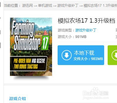 模拟农场17怎么升级游戏