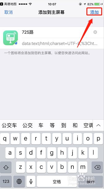 如何通过高德地图查看公交车多久能到