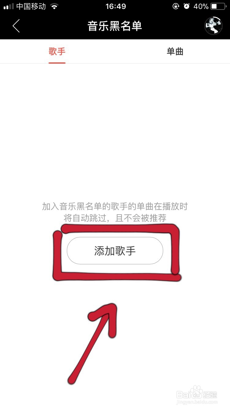 网易云音乐如何屏蔽音乐人或者歌曲