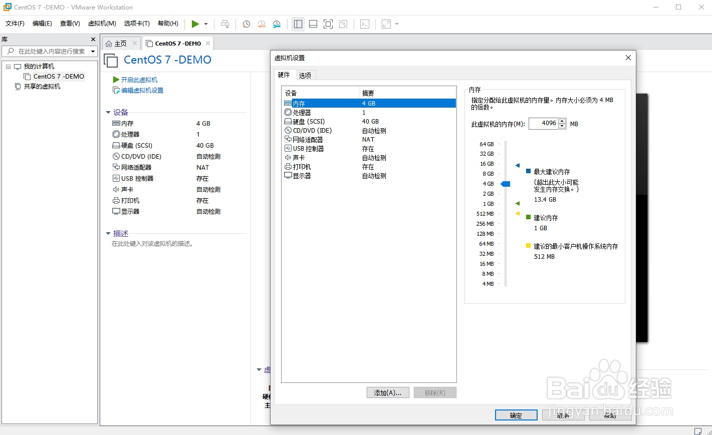 VMware Workstation 虚拟机的设备配置