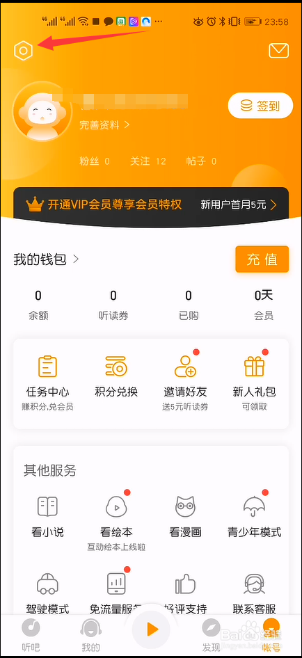 懒人听书如何开启继续上一次的播放