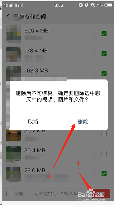 使用微信怎么清理存储空间