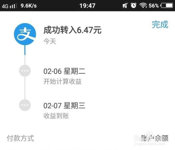 支付宝余额转入到余额宝怎么操作