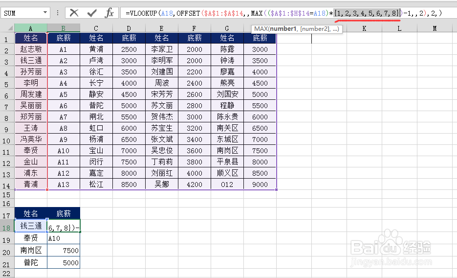 用VLOOKUP函数查询复杂结构表的方法