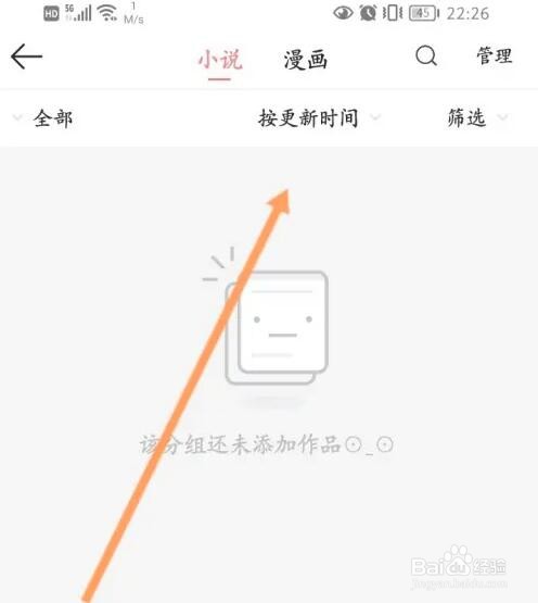 豆花阅读收藏的小说怎么查看