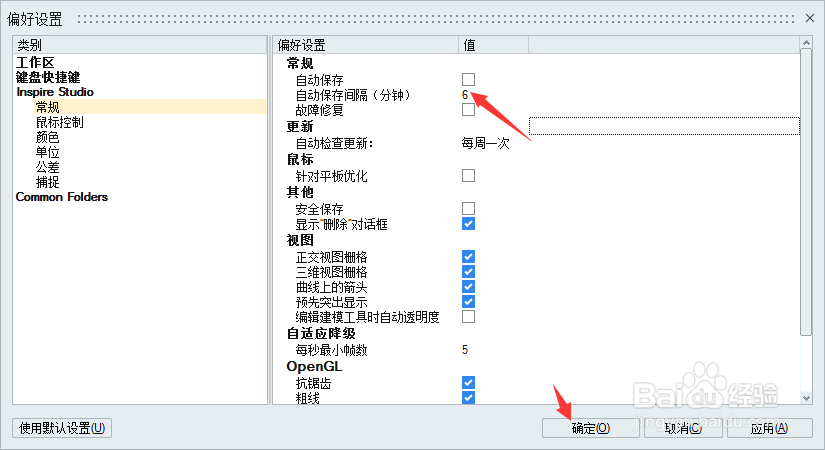 Inspire Studio怎么设置自动保存间隔分钟为6