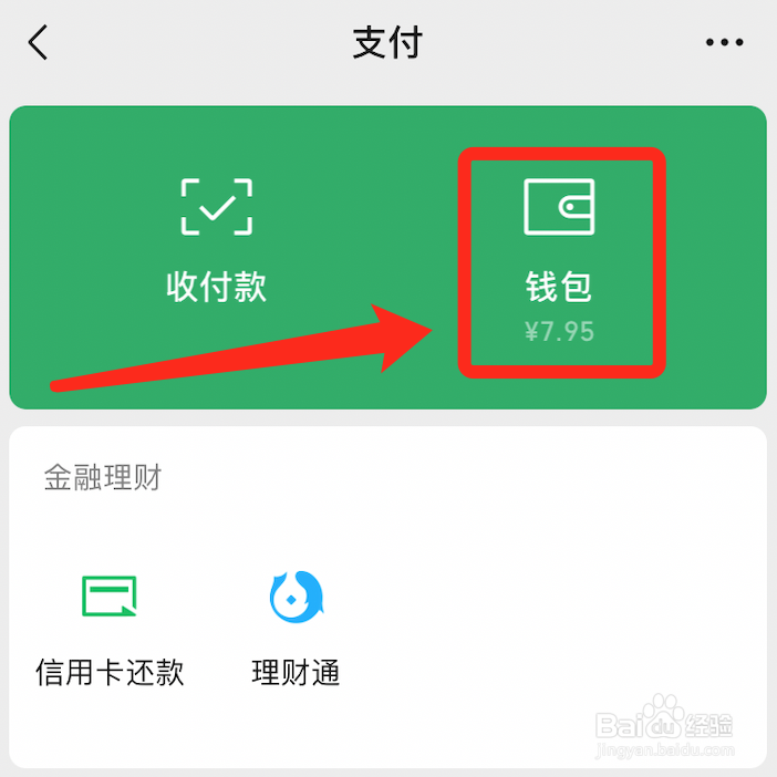微信支付:银行卡交易限额如何查看