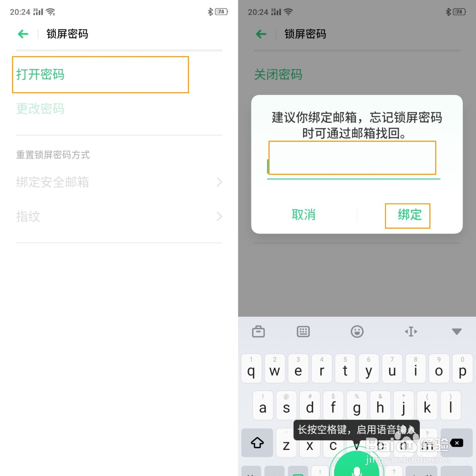 OPPO A8 如何设置锁屏密码