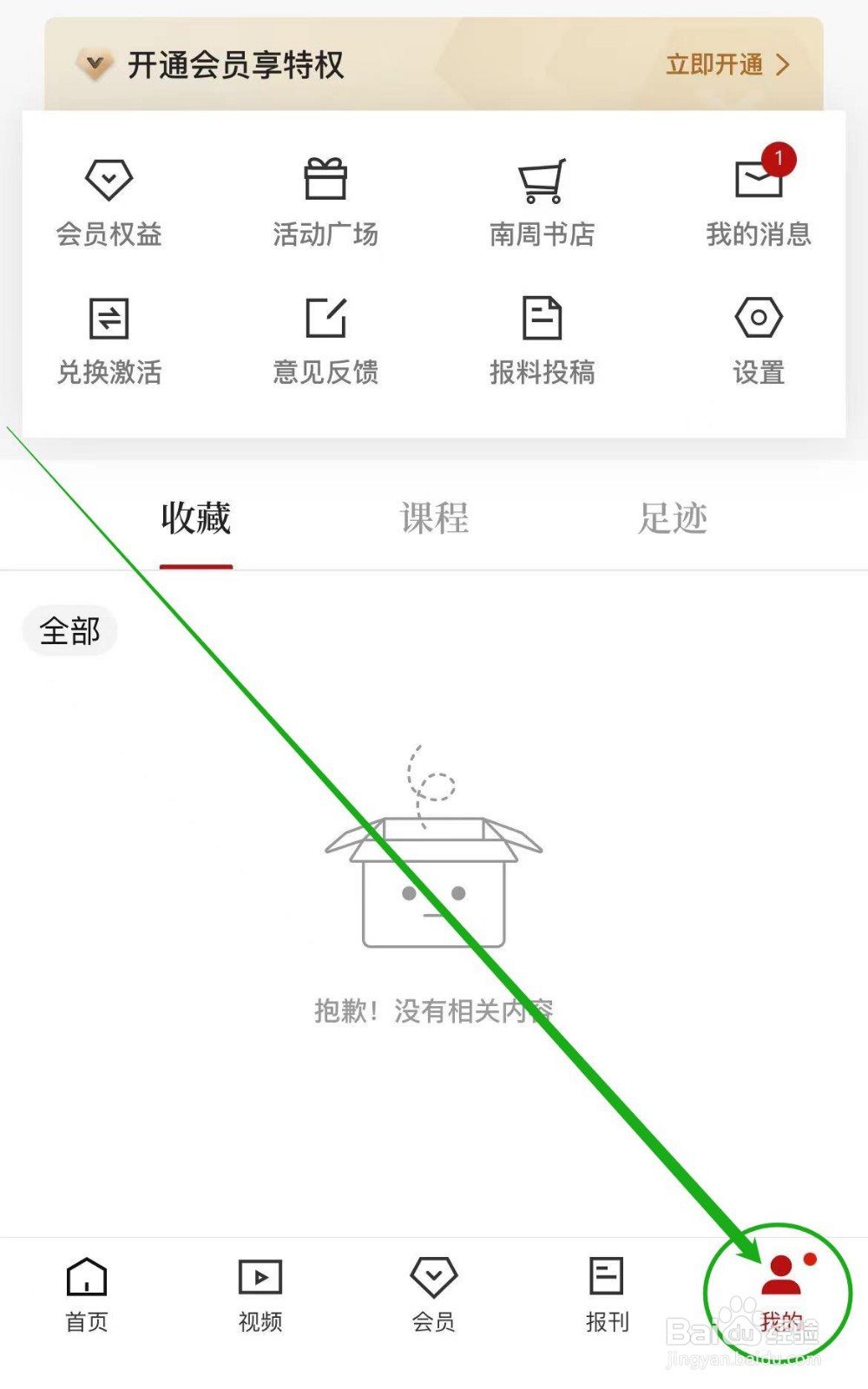 怎么清除南方周末软件缓存