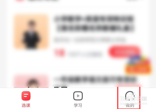 高途课堂怎么添加货地址