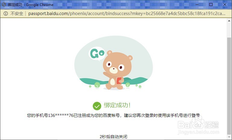 百度账号怎么绑定QQ登录