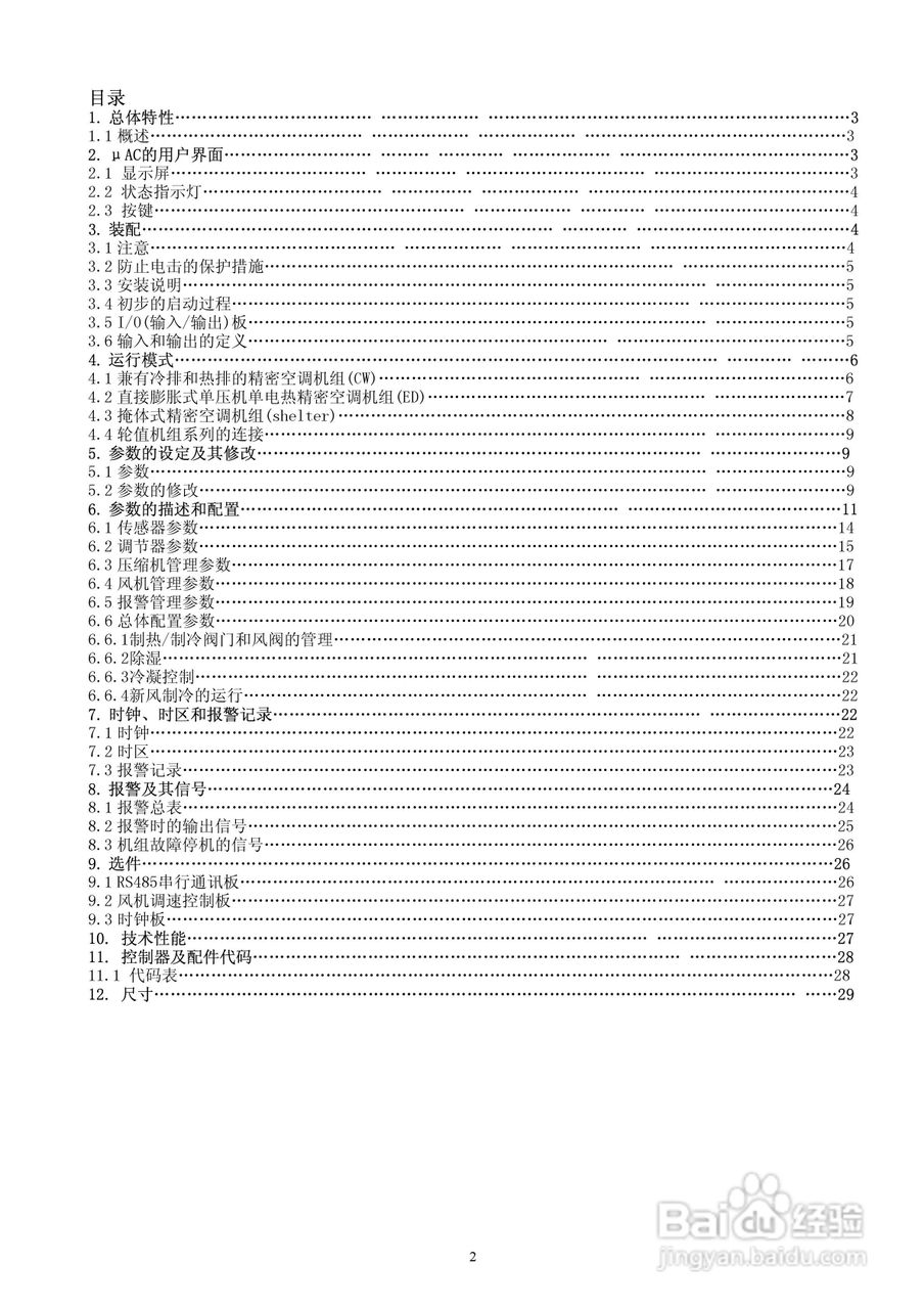 卡乐Carel-精密机房空调控制器用户手册:[1]
