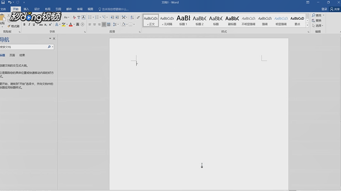 office2016如何修改默认等线字体