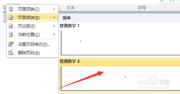 怎么加页码数
