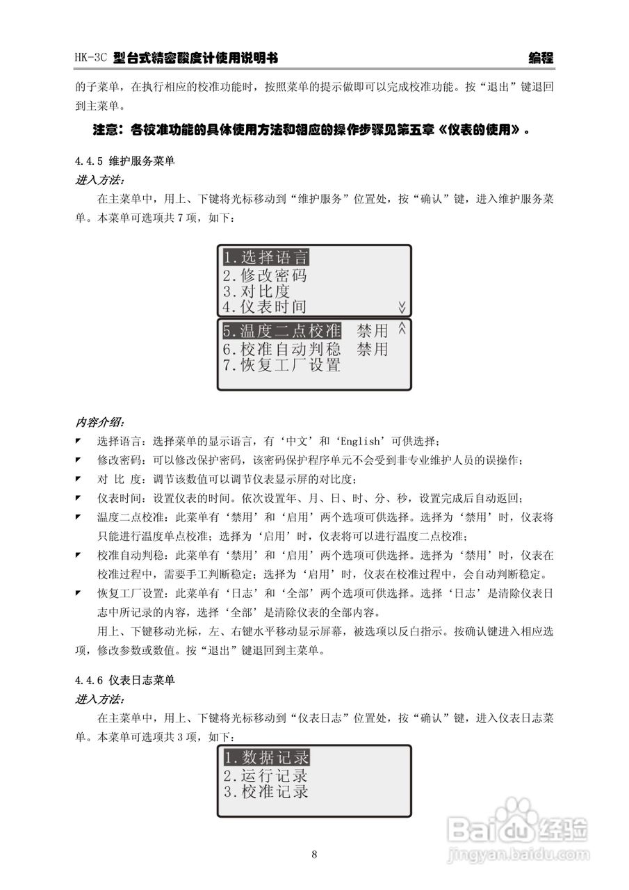 华科仪HK-3C型台式精密酸度计使用说明书v22:[2]