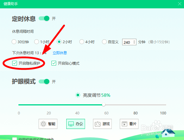 360安全卫士如何开启隐私保护