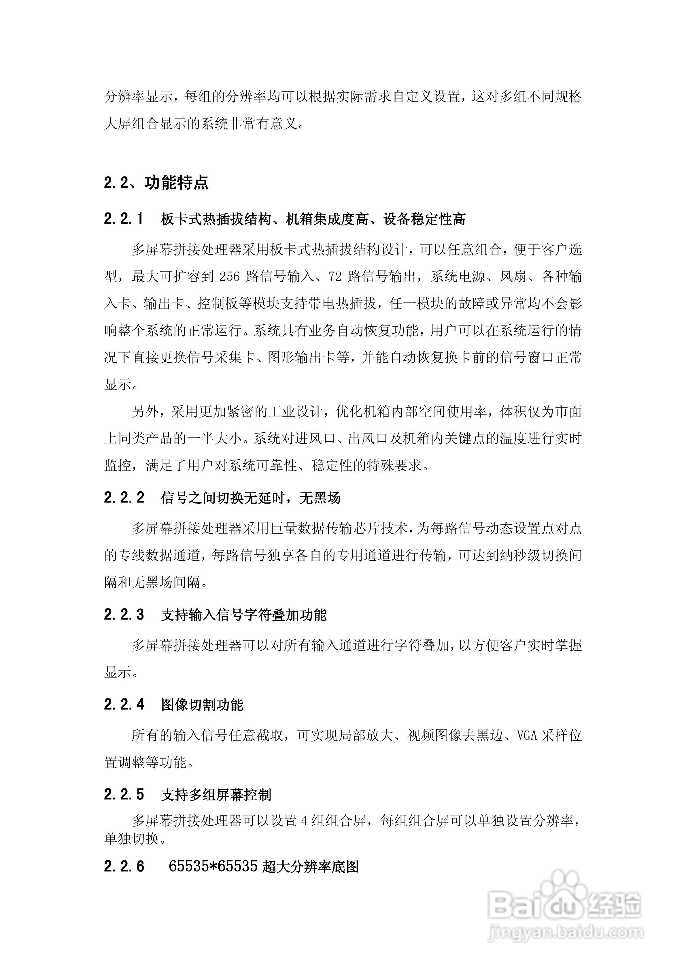 美电贝尔高清数字系统拼接使用说明书:[1]