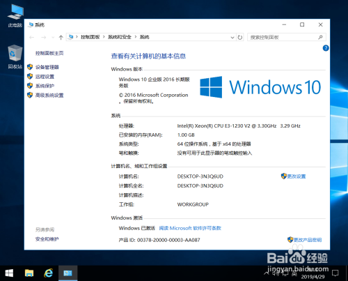 windows10系统关闭远程协助方法