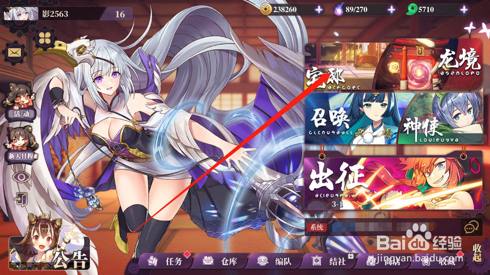 万灵启源如何进行神使聚餐