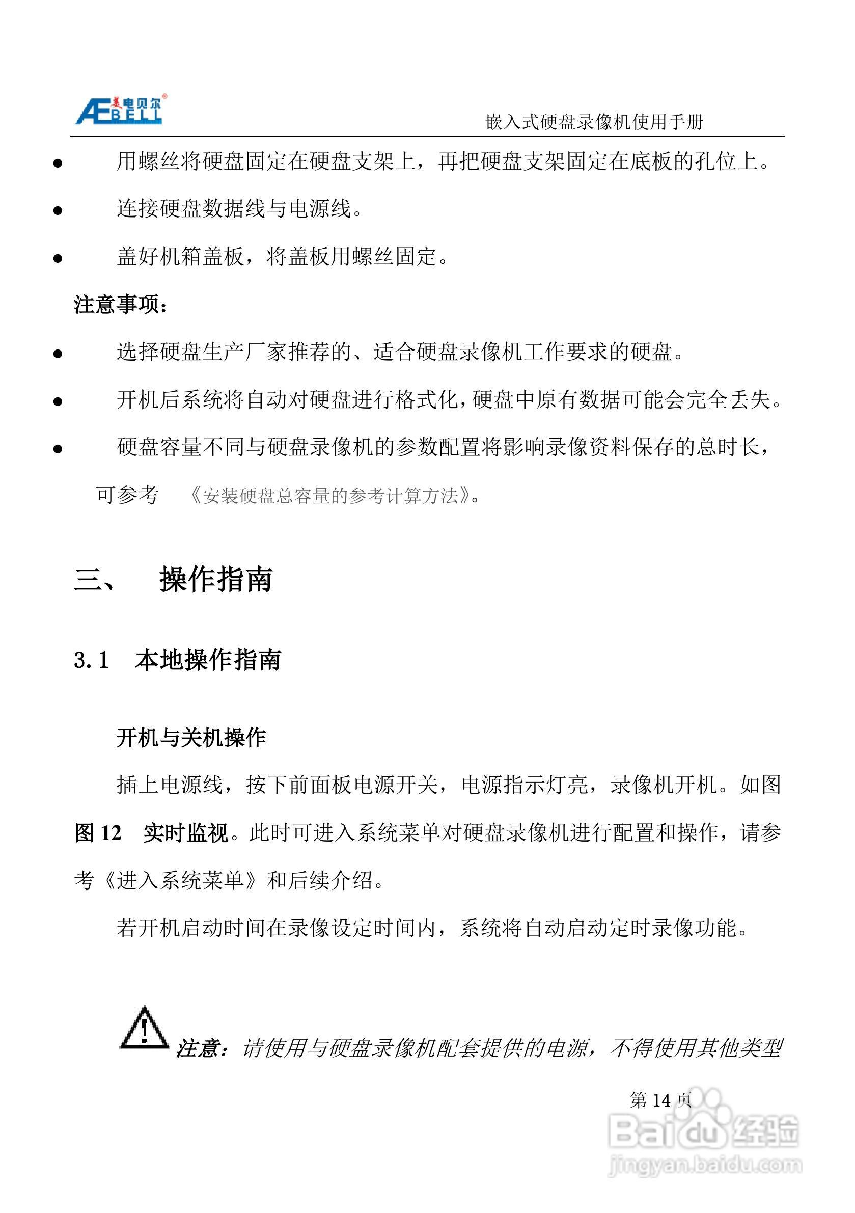 美电贝尔嵌入式硬盘录像机使用手册:[2]