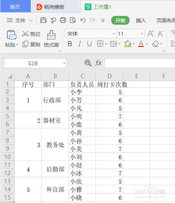 WPS Office Excel合并单元格如何自动填充序号