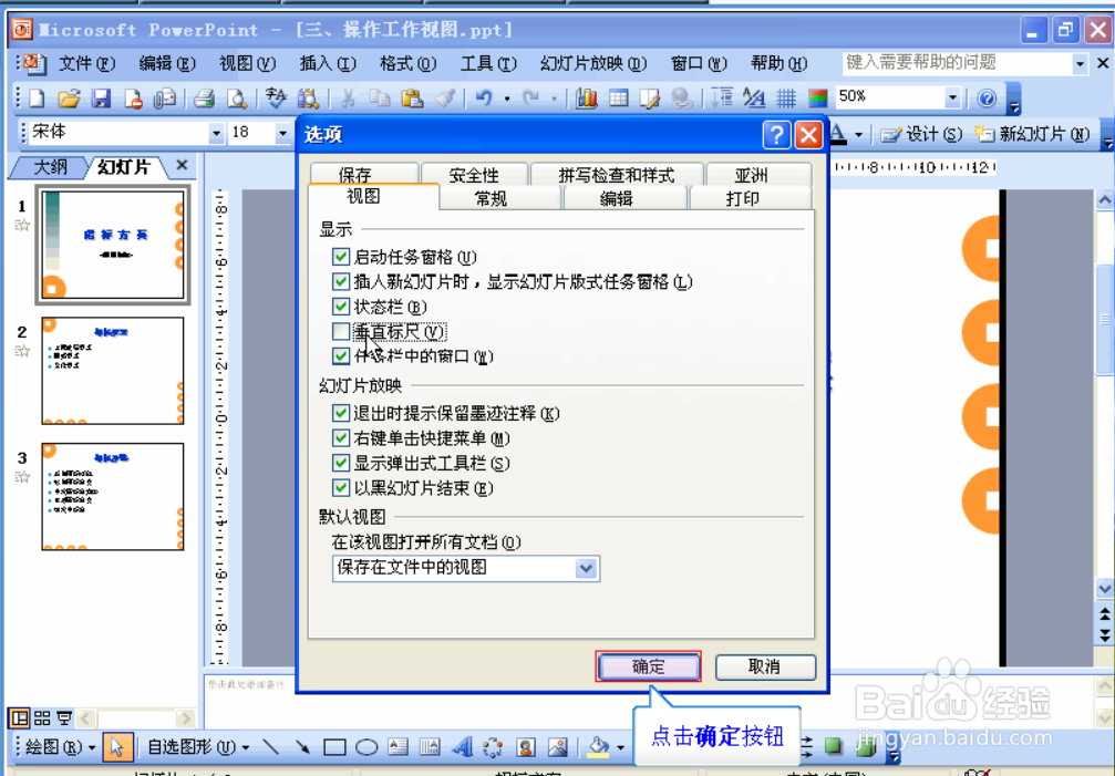 怎么在powerpoint2003设置显示水平标尺